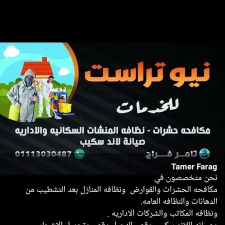 تامر احمد  — تنظيف احترافي صورة 2