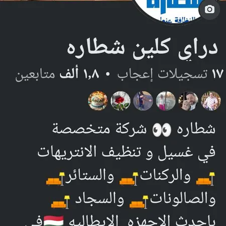 علي الفيومي — تنظيف احترافي صورة 1