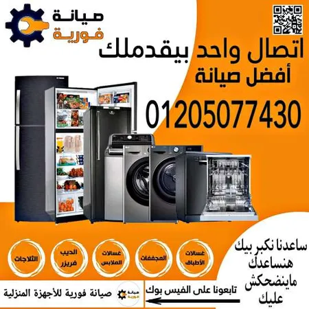 مركز صيانة فورية — صيانة أجهزة كهربائية صورة 2
