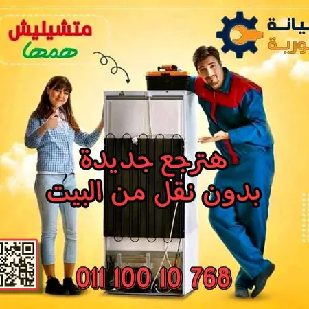 مركز صيانة فورية — صيانة أجهزة كهربائية صورة 3
