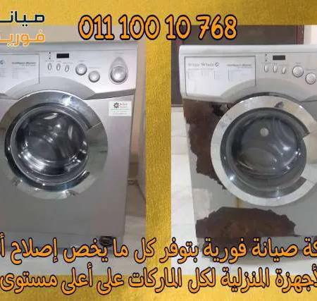 مركز صيانة فورية — صيانة أجهزة كهربائية صورة 4