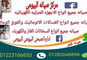 مركز صيانه البيومى — صورة 2