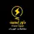 مهندس سعد عيسى