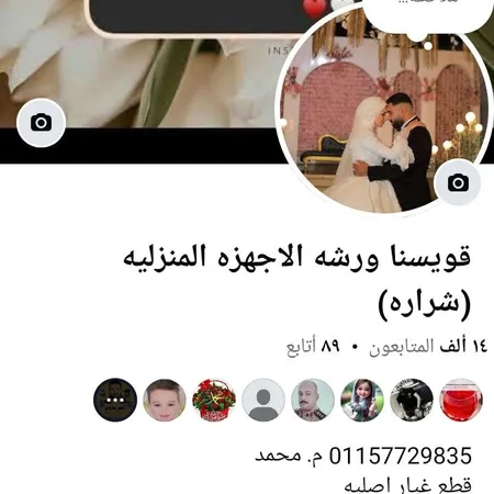 محمد فايز حجاج — صيانة أجهزة كهربائية صورة 3