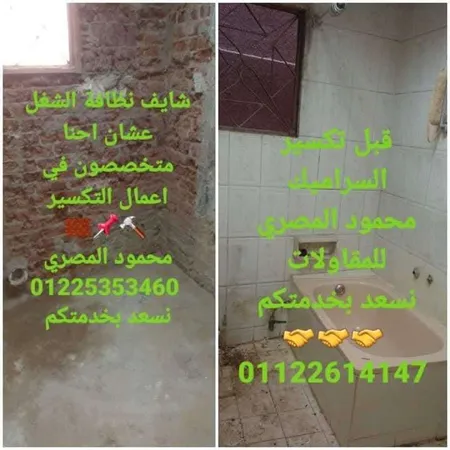 محمود المصري — بناء وإصلاح صورة 1