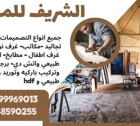 مبروك عبد المنعم — نجارة الأثاث صورة 1