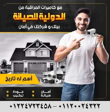 علاء فؤاد احمد — كاميرات مراقبة صورة 2