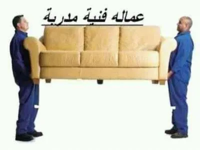 أبو حمزه — نقل عفش صورة 2