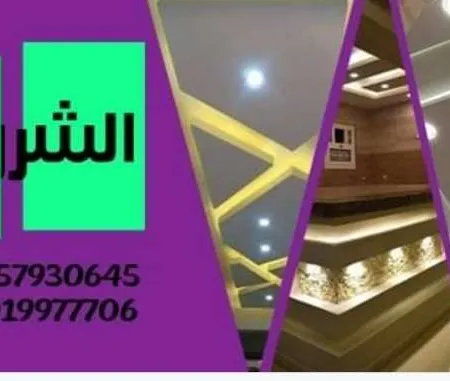 علي طارق — جبس وأسقف مستعارة صورة 3
