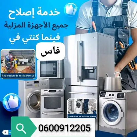 réalisation Réparation Électroménager à Fès — رضوان الناجي