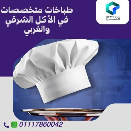 الفيروز لنظافة — تنظيف احترافي صورة 1
