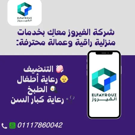 الفيروز لنظافة — تنظيف احترافي صورة 3