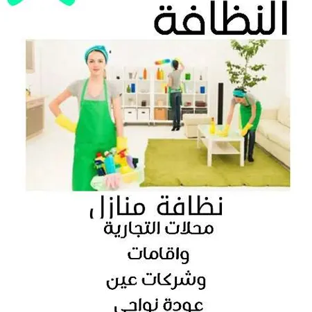 réalisation Femme de ménage à Rabat — شركة تنظيف