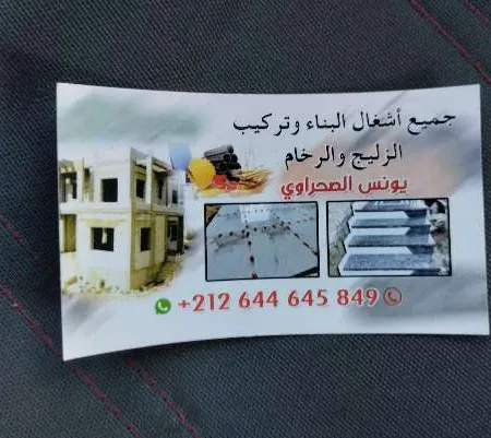réalisation Zellige & Marbre à Casablanca — يونس صحراوي