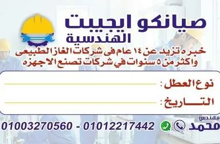 صيانكو ايجيبت — صيانة أجهزة كهربائية صورة 1