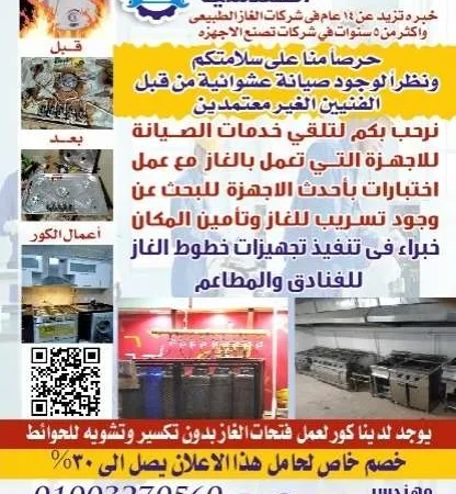 صيانكو ايجيبت — صيانة أجهزة كهربائية صورة 2