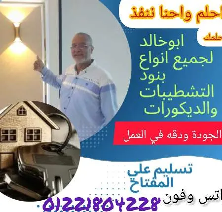 ابوخالد — بناء وإصلاح صورة 1
