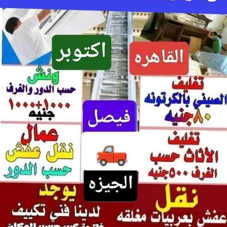 تامر سعيد — نقل عفش صورة 1