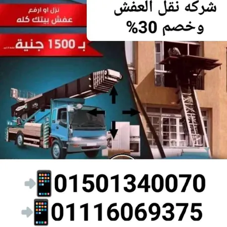 تامر سعيد — نقل عفش صورة 3
