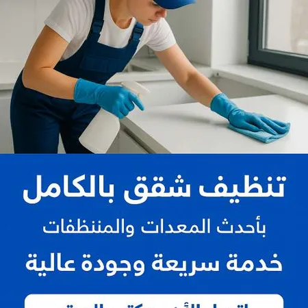 سامح جابر — تنظيف احترافي صورة 4