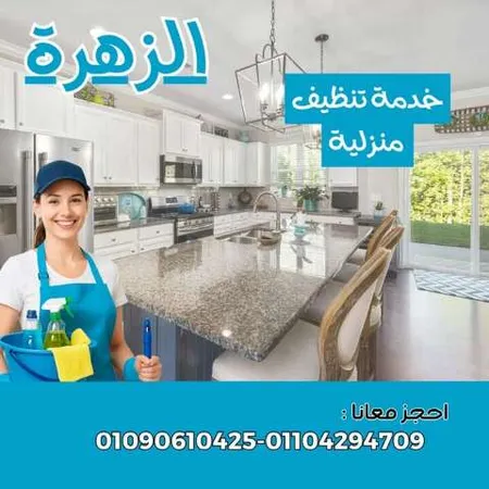 هبه عادل — تنظيف احترافي صورة 1