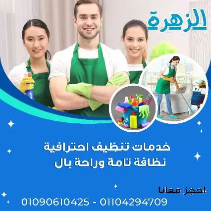 هبه عادل — تنظيف احترافي صورة 3
