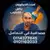 وليد محمد
