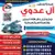 بدر العدوي