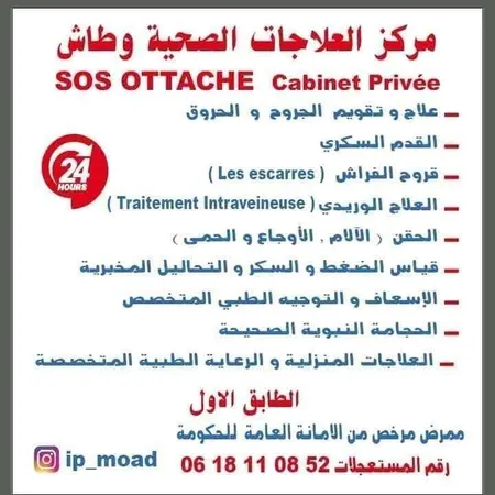 réalisation Infirmier à domicile à Agadir — moad oitache