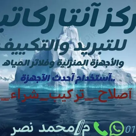محمد نصر محمد — تكييف الهواء صورة 1