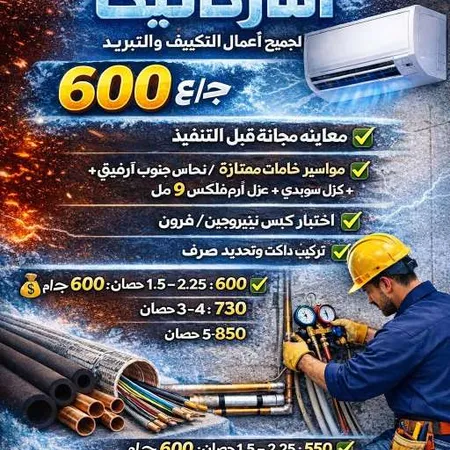 محمد نصر محمد — تكييف الهواء صورة 3