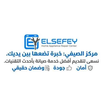 حسن الصيفي — صيانة أجهزة كهربائية صورة 2